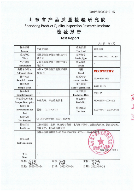 檢驗(yàn)報(bào)告
