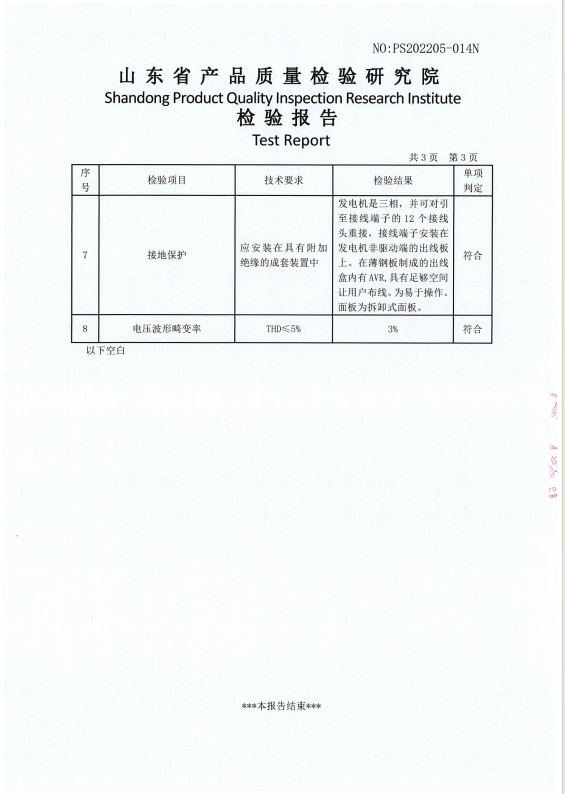 檢驗(yàn)報(bào)告